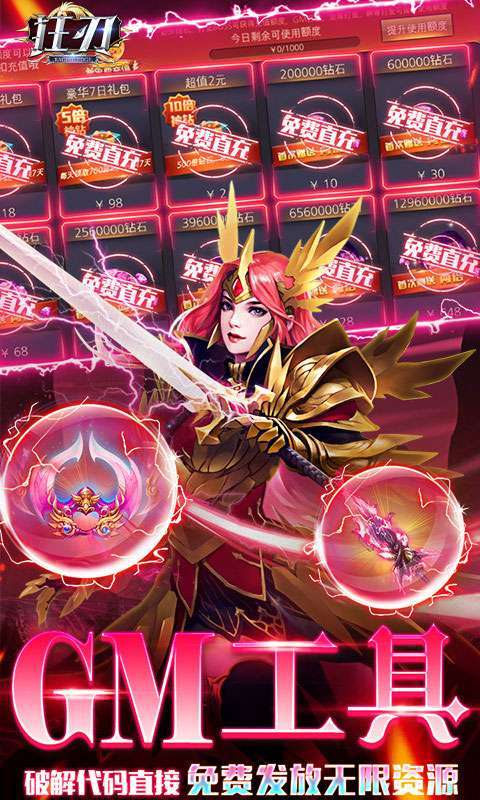 狂刃(免费GM直充)3