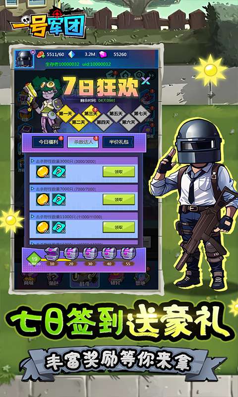 一号军团(0.05折暴打僵尸)2