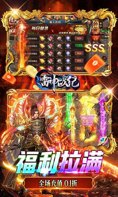 雷神战纪(0.1折西游亿刀爽)3