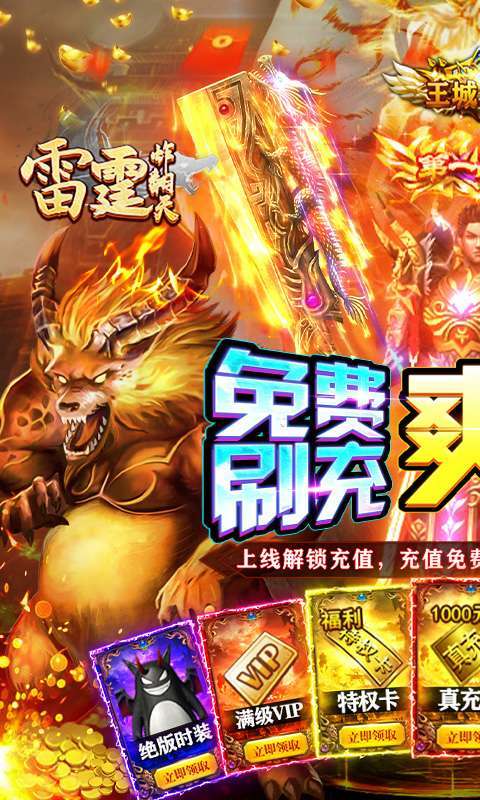 雷霆炸翻天-超爆刷充版0