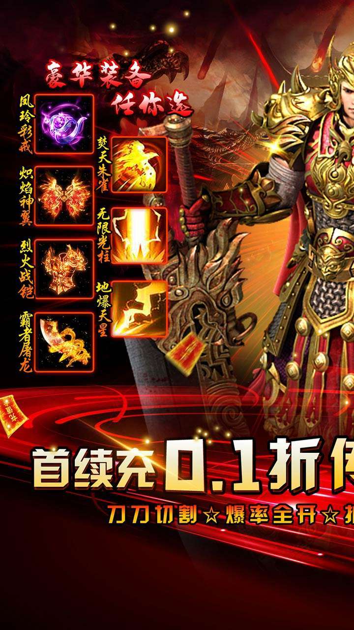 横扫天下(0.1折无限充)0