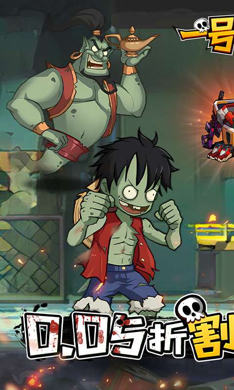 一号军团(0.05折丧尸围城免费版)0