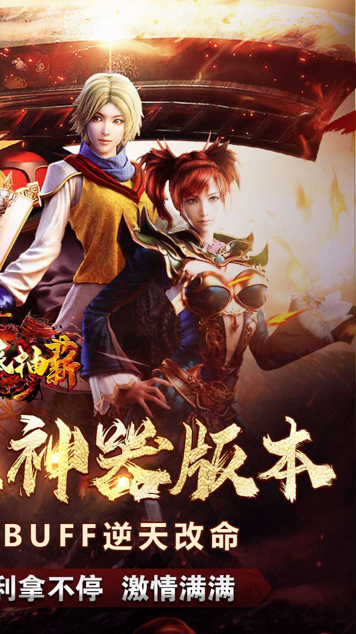 釜底抽薪（攻速专属神器送充）1