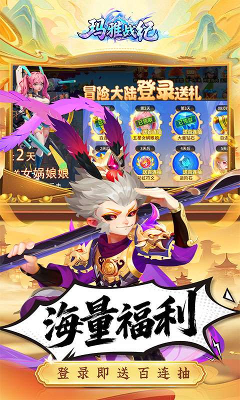 玛雅战纪(0.05折百抽送女娲)2