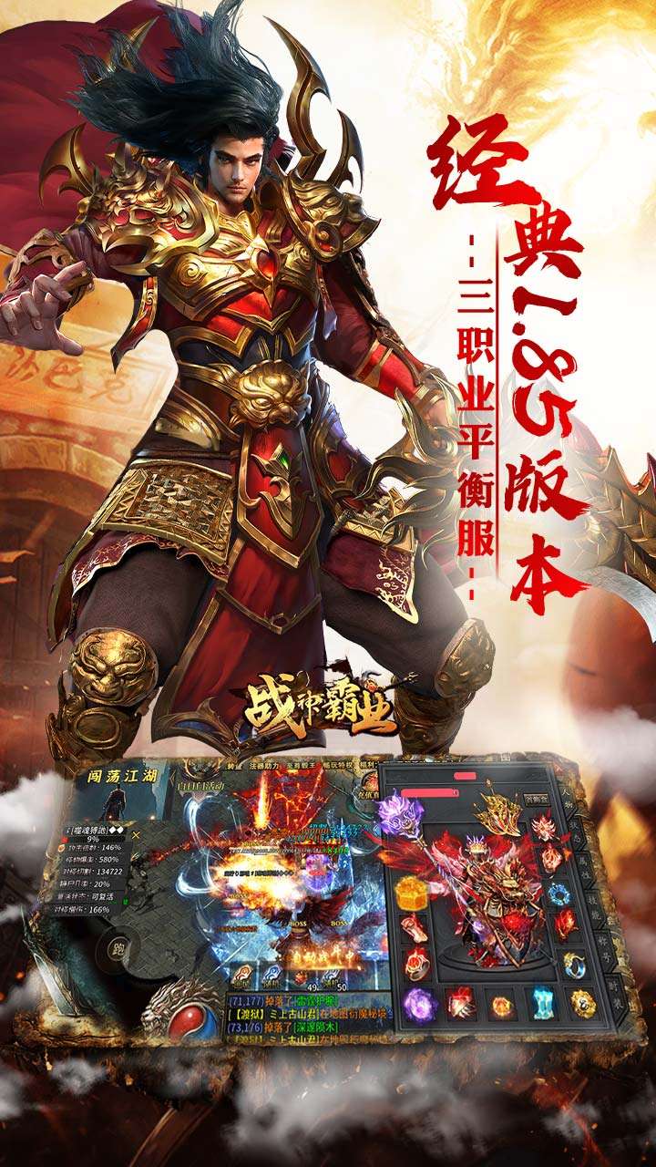 战神霸业（代币送充三职业）4