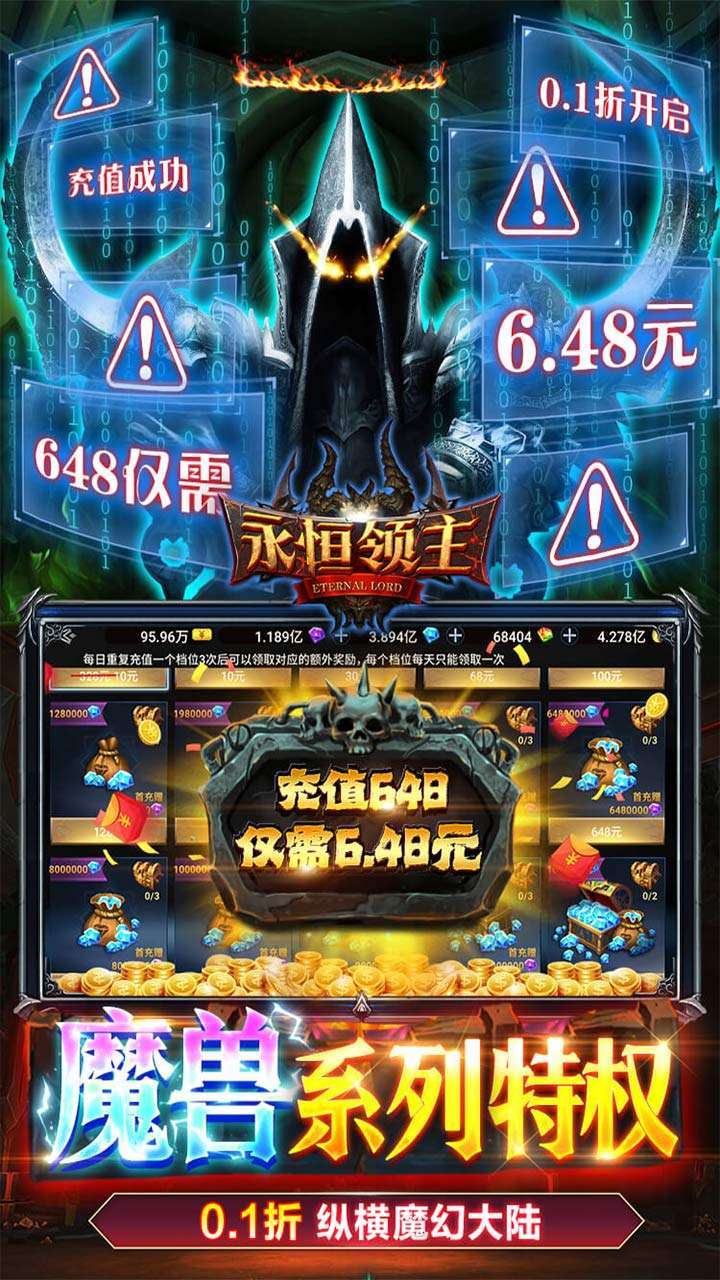 永恒领主(魔兽风格0.1折)4