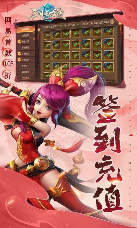 三国如龙传(网易首款0.05折)4