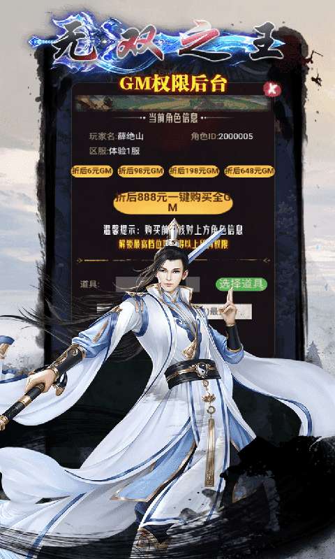 无双之王（0.1折GM买断）4