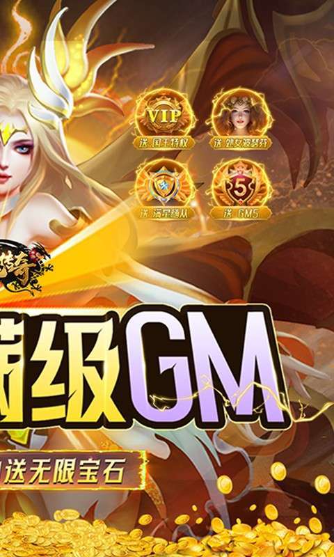 神鬼传奇(送GM无限宝石)1