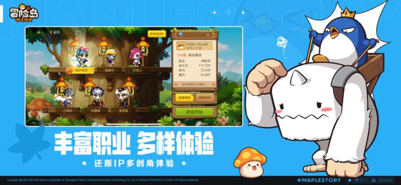 冒险岛:枫之传说ios版1