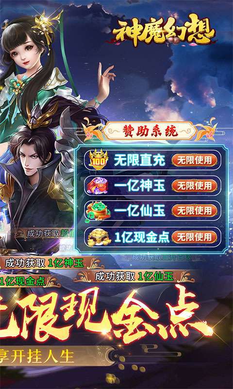 神魔幻想(GM赞助无限现金)1