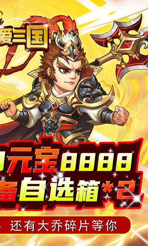 英雄爱三国(GM送满V)1