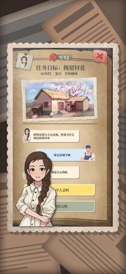 许胜利的奋斗路ios版4