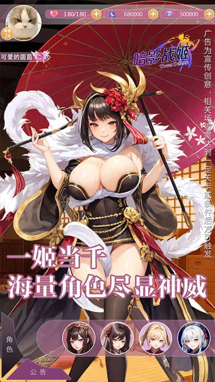 暗影战姬（0.1折塔防三国）2