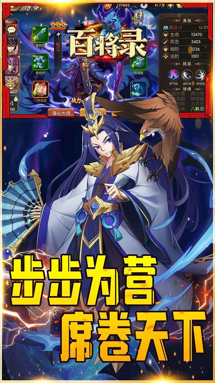 百将录(登录送V15)1