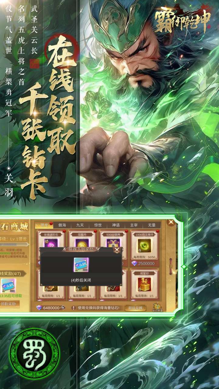 霸御乾坤(0.1折送千张648钻石卡)1