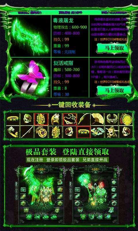 毒液传奇手游正版0