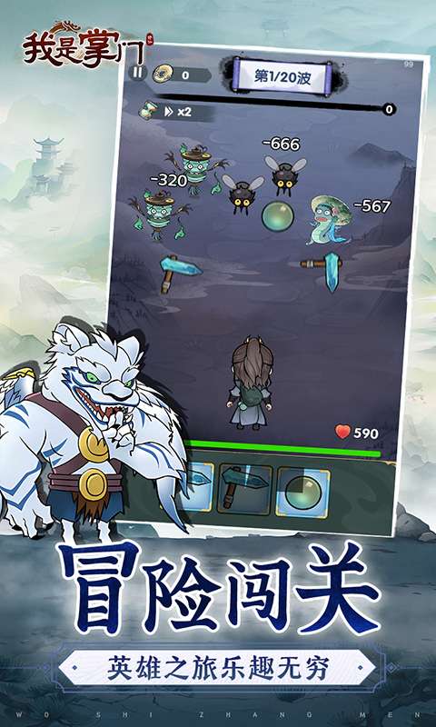 我是掌门(0.1折口袋塔防)3