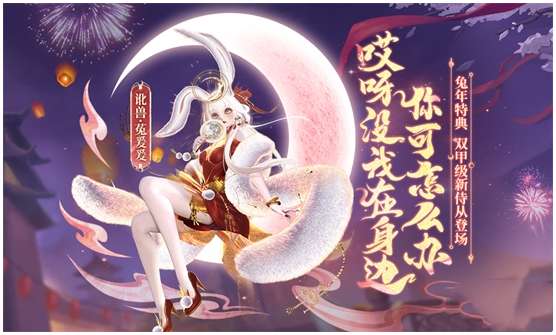 妄想山海菟爰爰怎么获取 关于菟爰爰新侍从的获得攻略