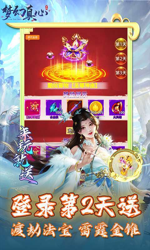 梦幻真心(永久1元宝商城)2