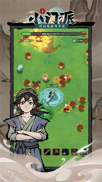 小小门派安卓版1