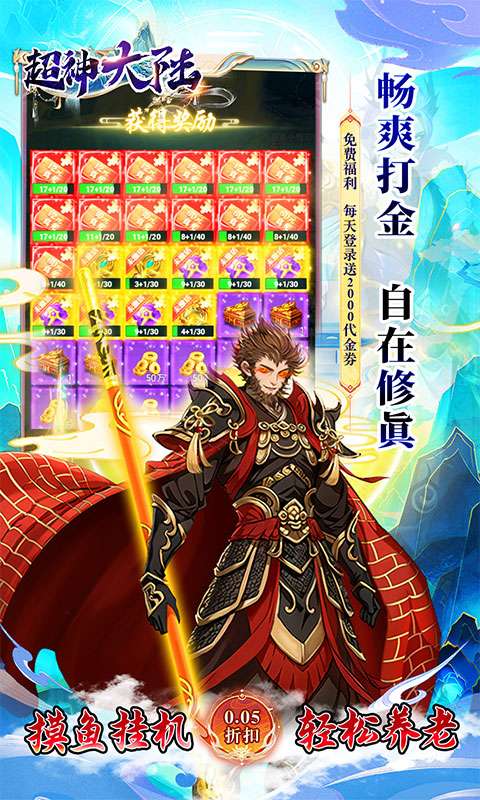 超神大陆(0.05折天天送2000)3