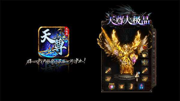 天尊大极品高爆版2