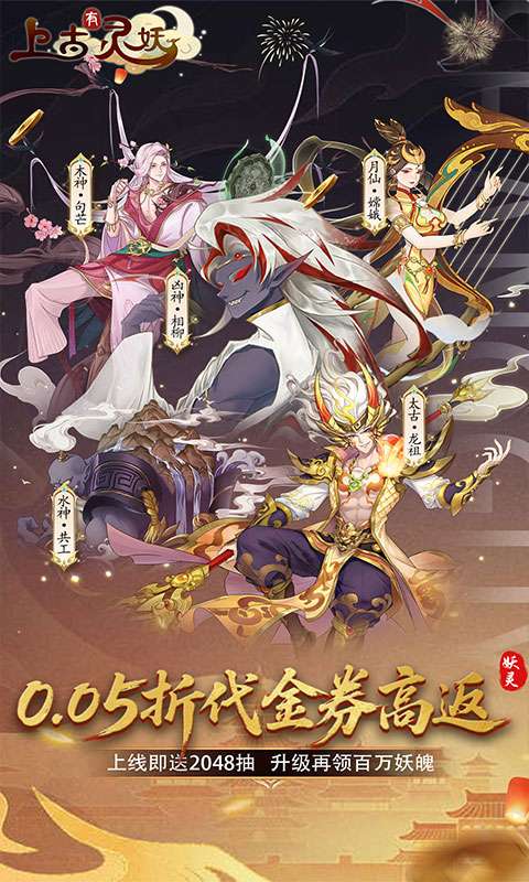 上古有灵妖(0.05折代金券高返)0