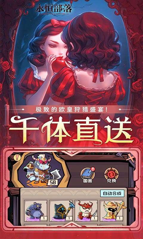 永恒部落(0.1折免费买断版)3