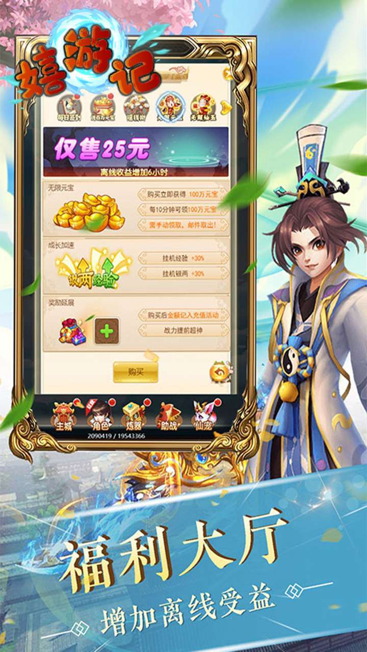 嬉游记(送648红包)-BT3