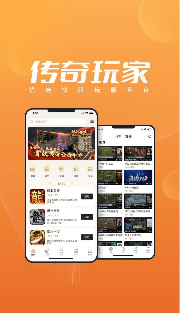 996传奇盒子2022手游新版本3