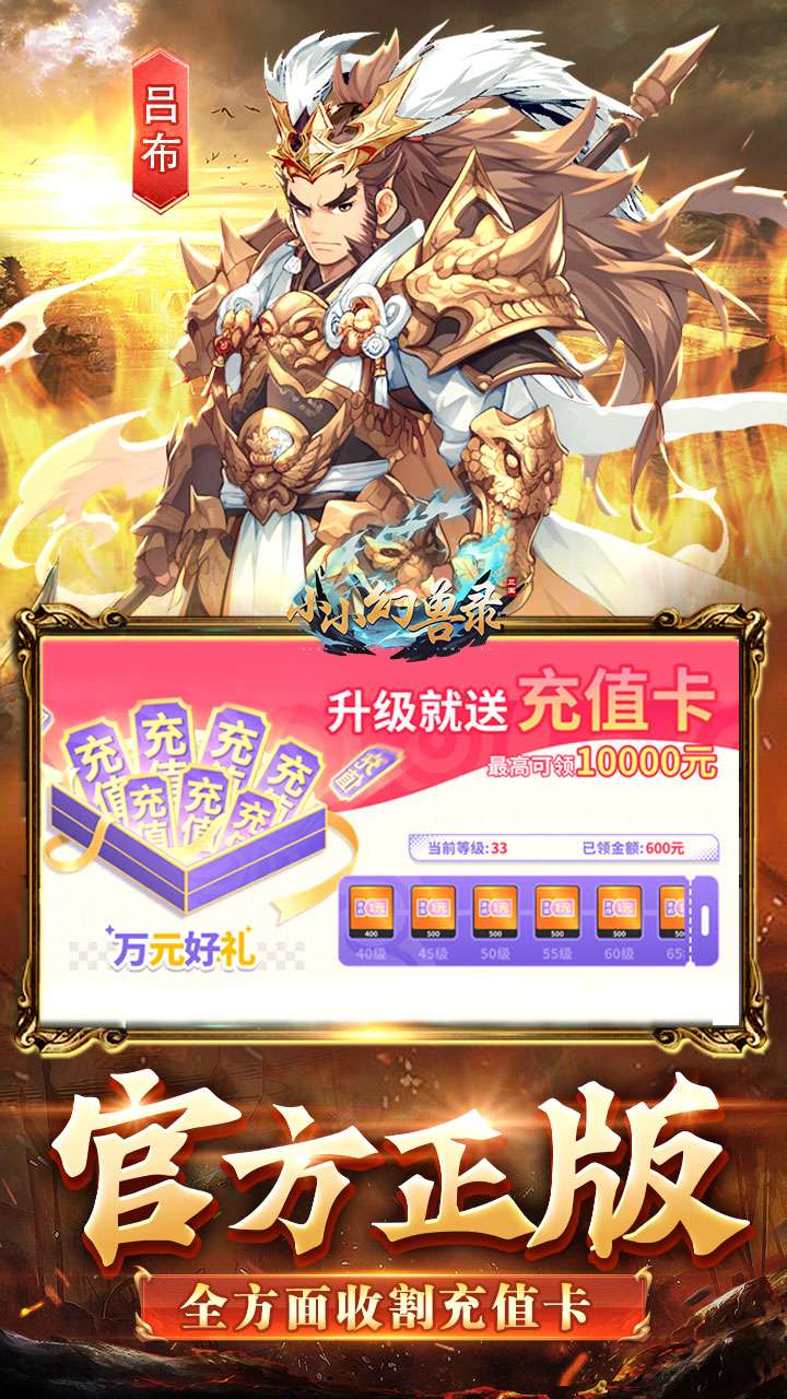 小小幻兽录（逆转三国0.1折）2