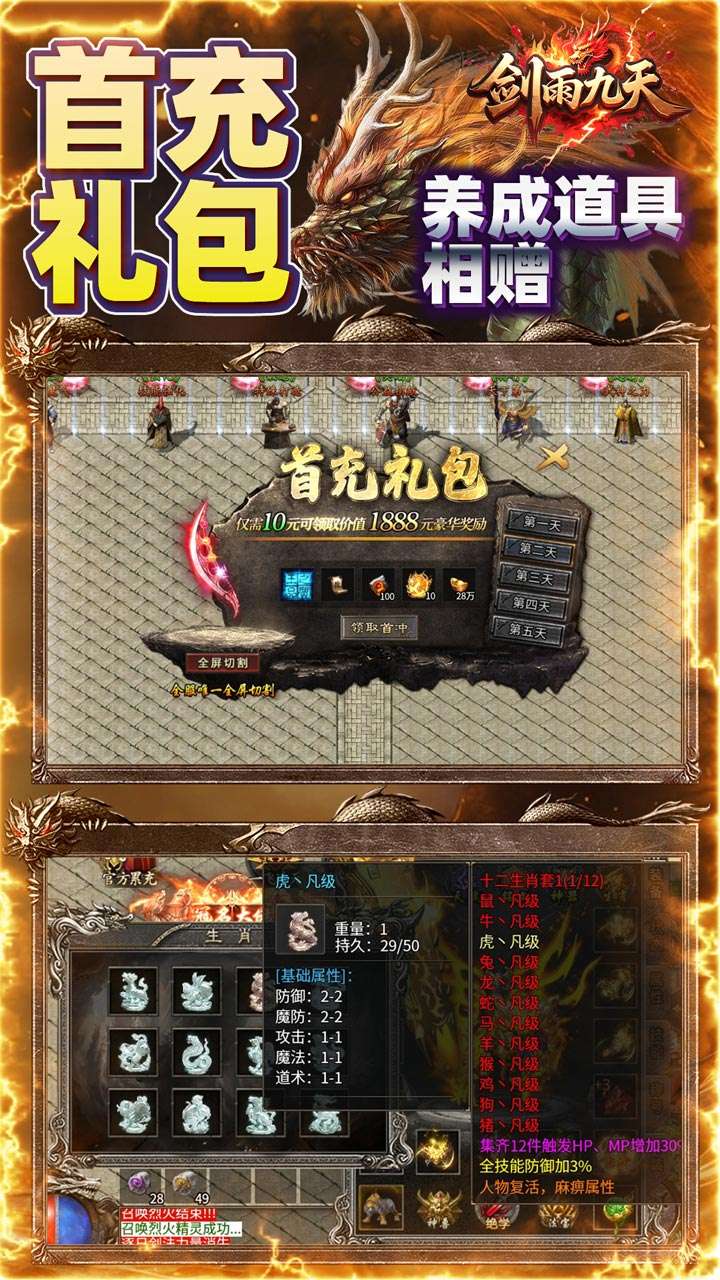 剑雨九天（青莲传奇内置免费版）2