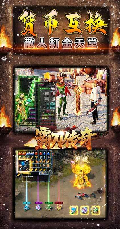 霸刀传奇(圣诞送充狂爆)3