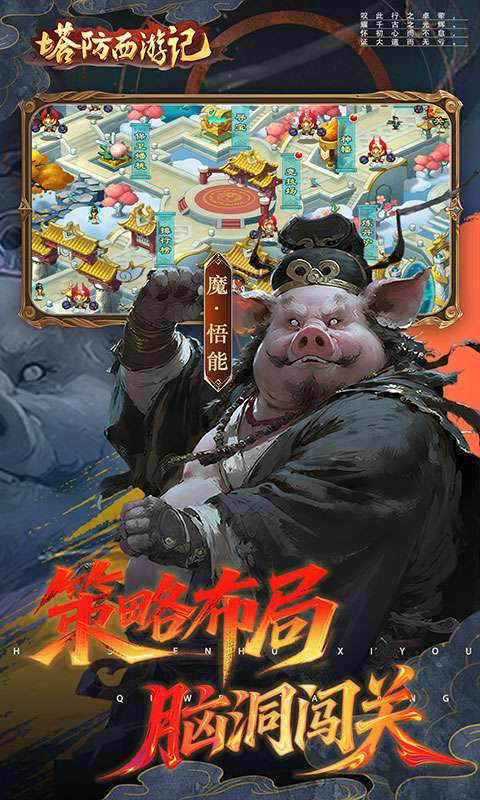 塔防西游记(0.05折签到送代金)2