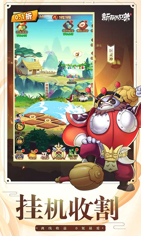 新葫芦兄弟(0.1折代金买断版)2