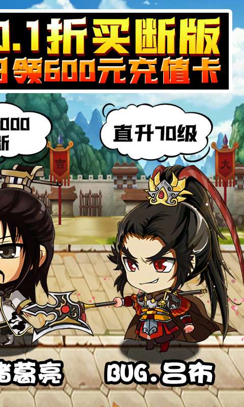 挂机吧主公(0.1折买断版)1