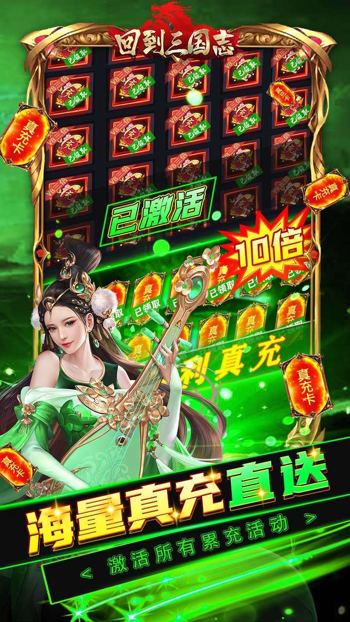 回到三国志(BTGM全免送真充)2