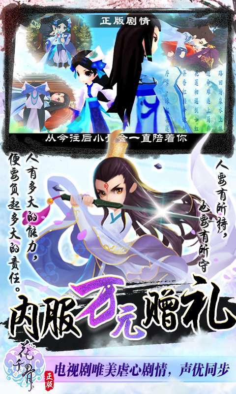 花千骨-无限资源版2