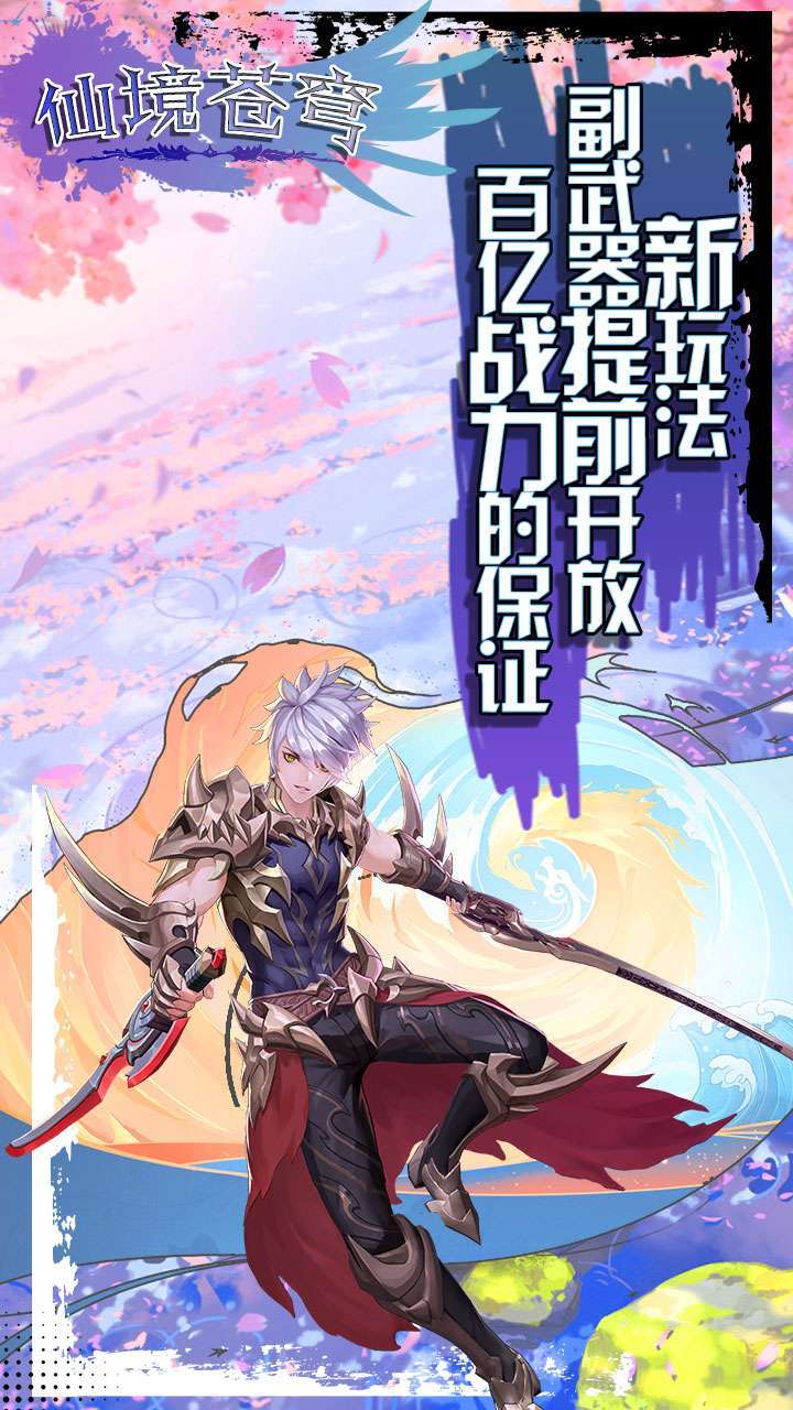 仙境苍穹(全民当托)3