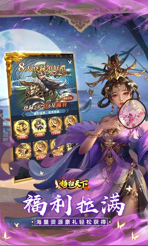 横扫天下(五星神魔全免)4