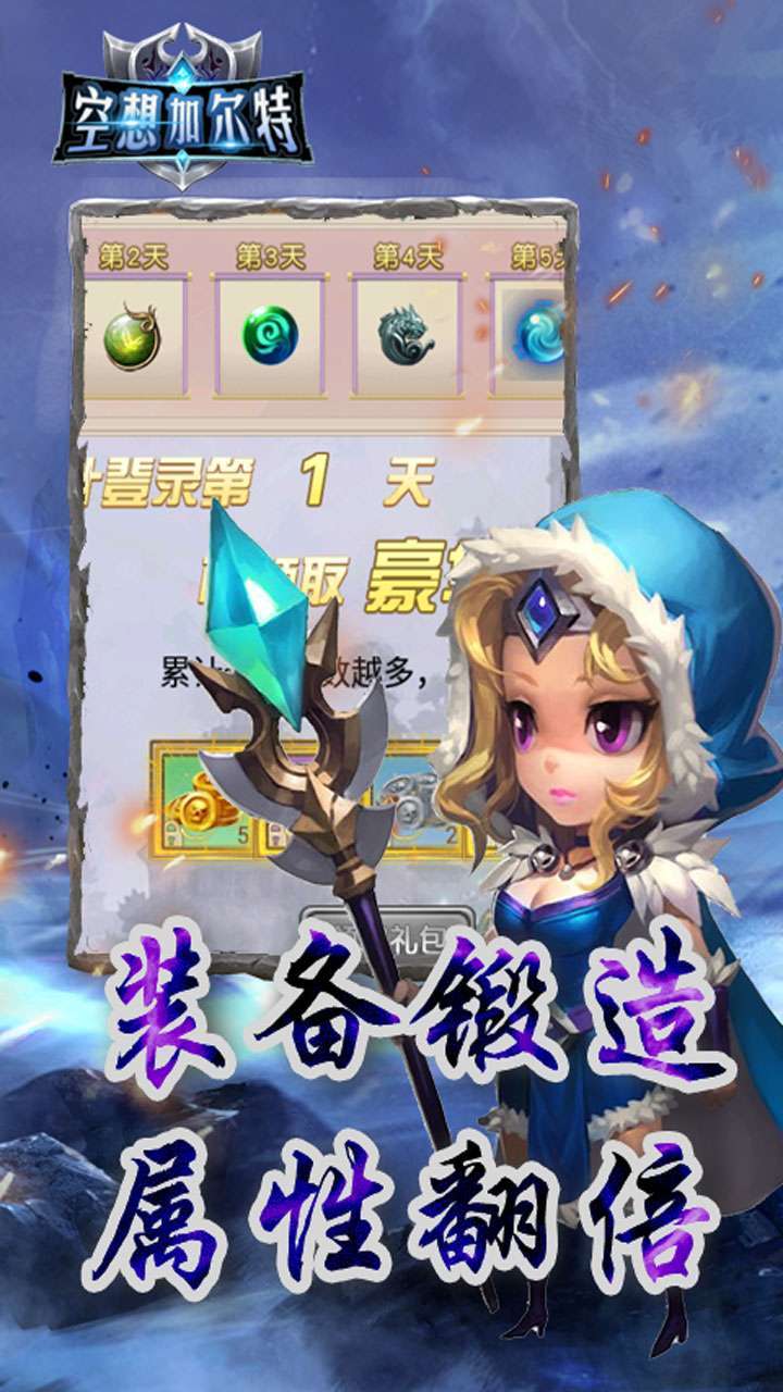 空想加尔特(上线送千充)2