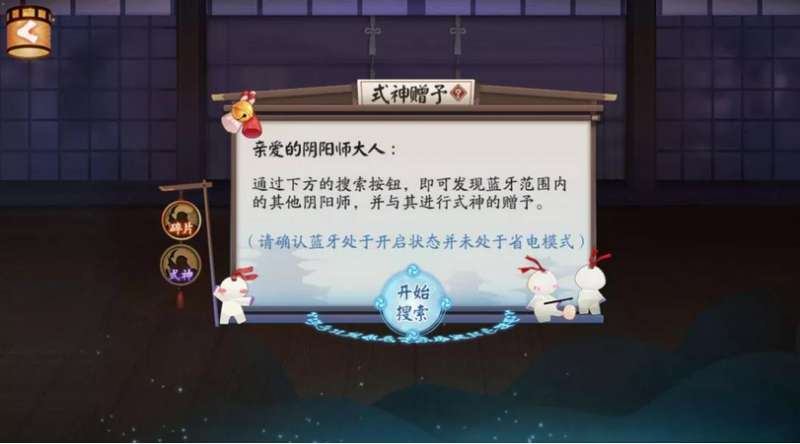 阴阳师怎么送好友式神-阴阳师送好友式神攻略