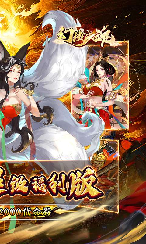 幻域战魂(0.1折日送2000)1