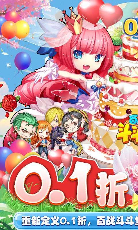 百战斗斗堂(0.1折)0