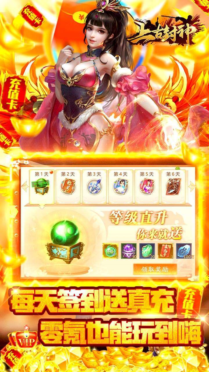 上古封神(GM送真充)-BT2