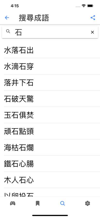成語你比我猜ios版3