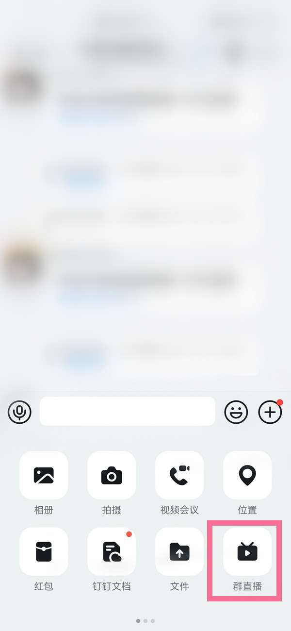 钉钉在哪退出屏幕共享