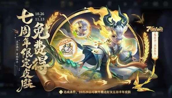 王者荣耀五谷贺卡怎么获得 王者荣耀五谷贺卡获取攻略