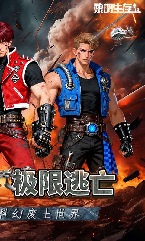 黎明生存(废土男爵3.5折版)1